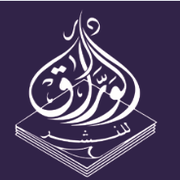 الوراق للنشر