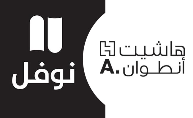 هاشيت أنطوان / نوفل