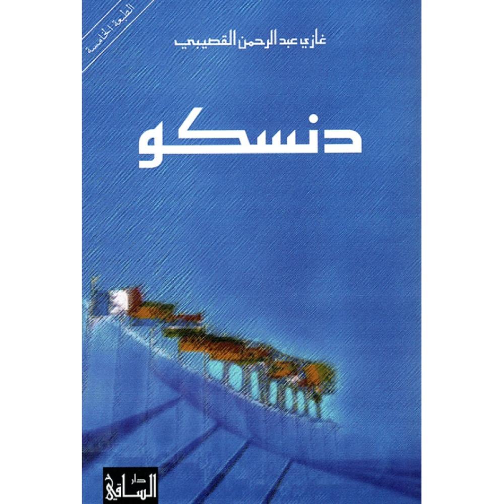 دنسكو