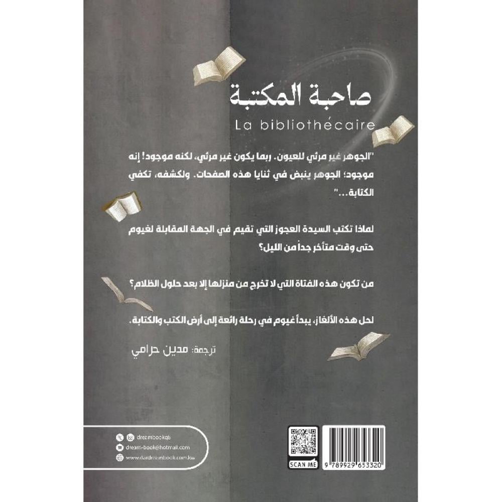 صاحبة المكتبة غودول