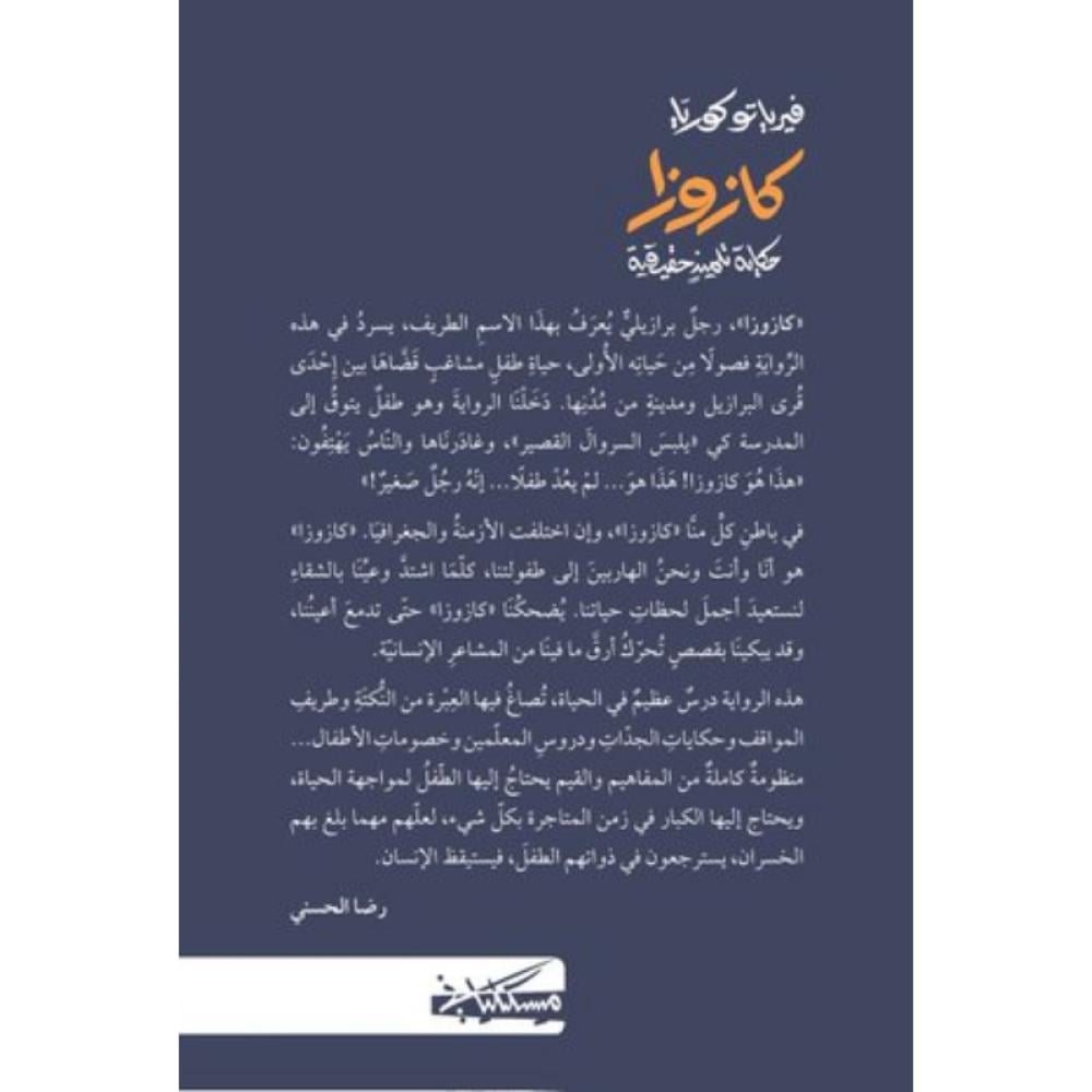 كازوزا فيرياتو كوريا