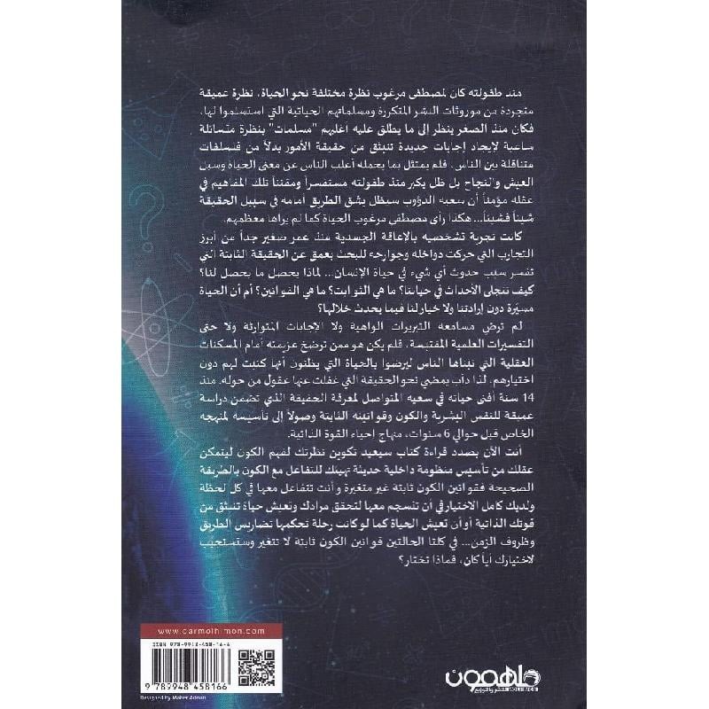 القوانين الكونية المنسية - متجر نص