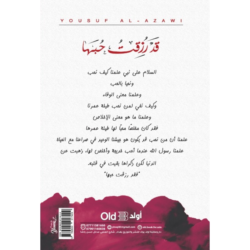 كتاب قد رزقت حبها أولد بوك