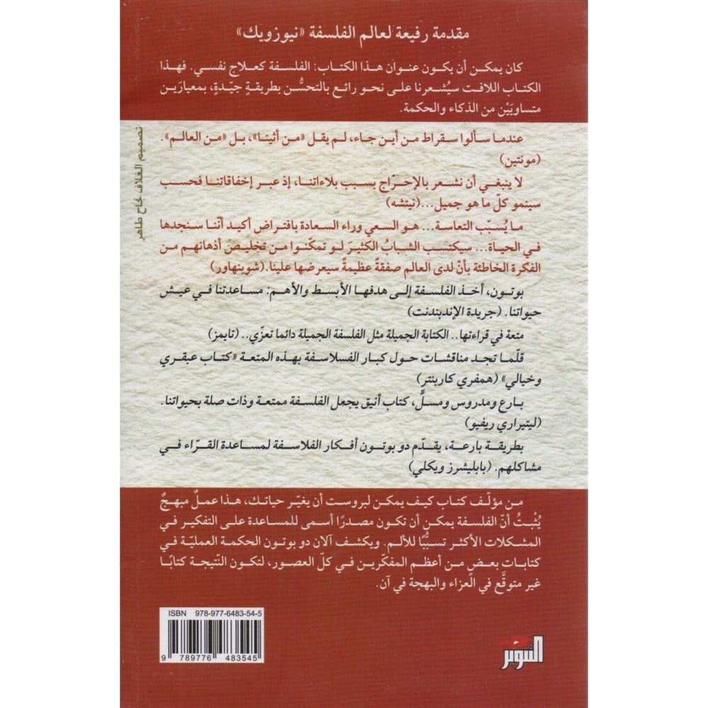 كتاب عزاءات الفلسفة - نص بوك