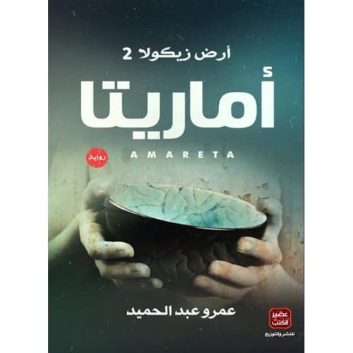 أماريتا