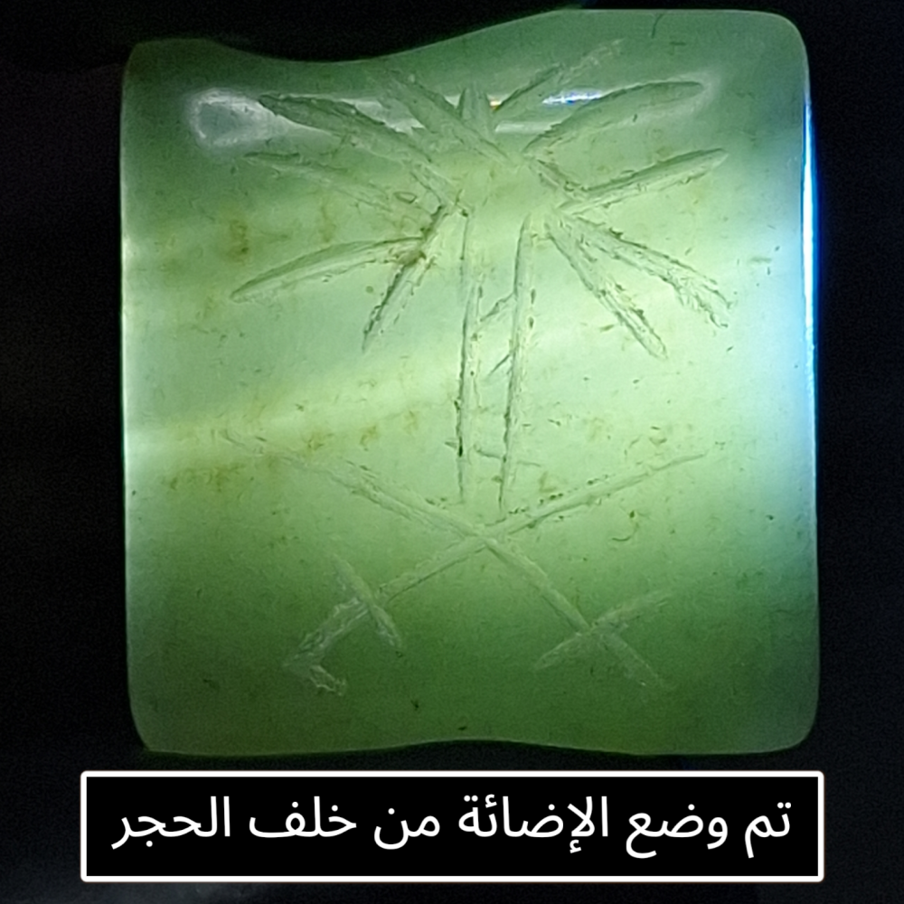 حجر اليشم اليماني العقيق الأخضر منقوش