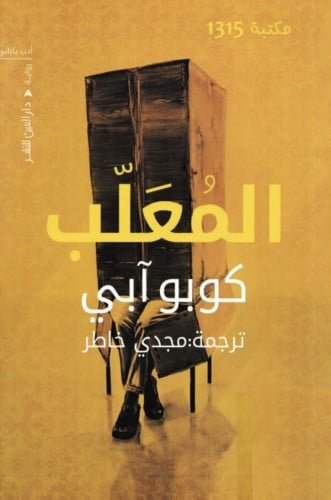 المُعلّب