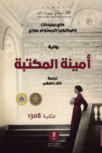 أمينة المكتبه