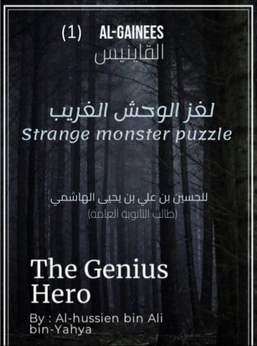 القاينيس