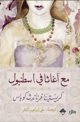 مع آغاثا في اسطنبول