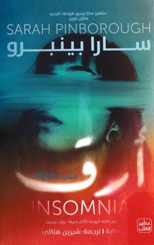 أرق