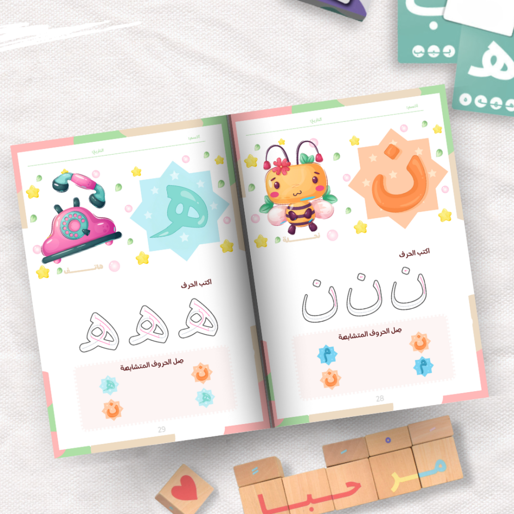 لُغتي العربية - المستوى الأول