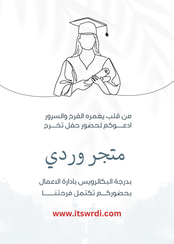 كرت بمناسبه تخرج