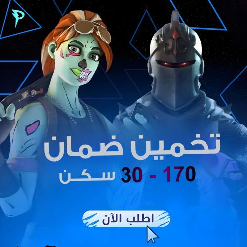 ايبك تخمين 30-170 سكن