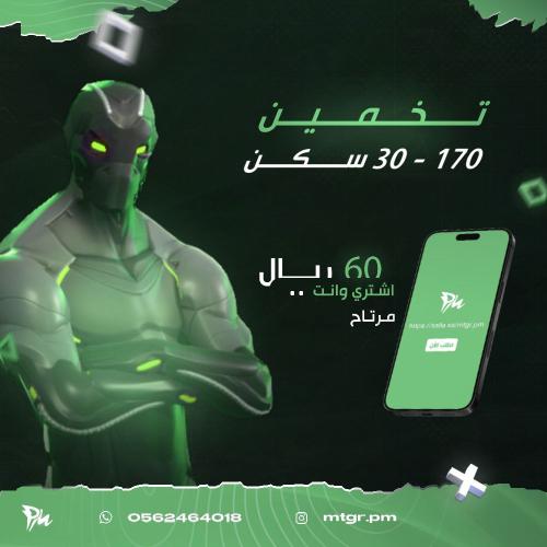 ايبك تخمين 30-170 سكن