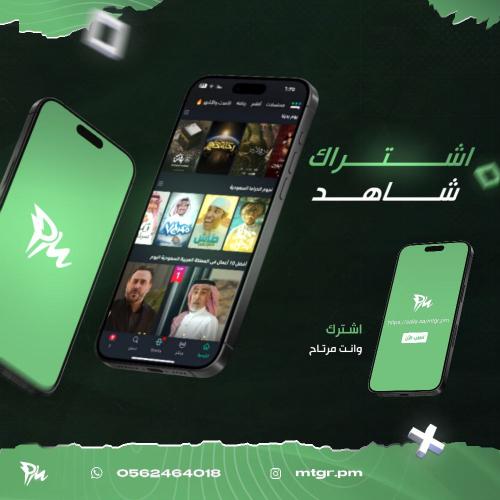 اشتراك شاهد شهر مسلسلات + رياضة