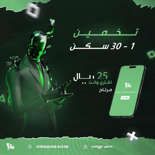 ايبك تخمين 1-30 سكن