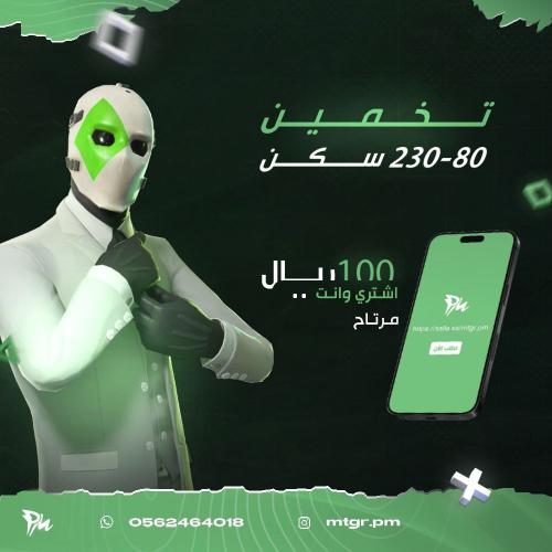 ايبك تخمين 80-230 سكن
