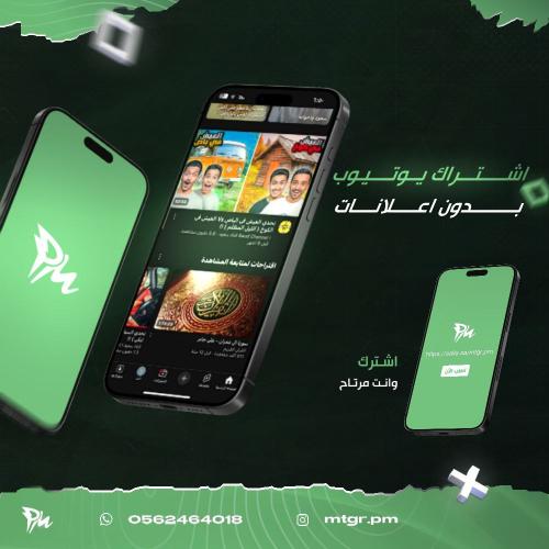 يوتيوب بريميوم