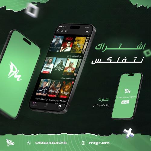 اشتراك نتفلكس ثلاث شهور