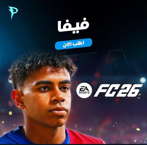 فيفا 26 -FC26 -طلب مسبق!