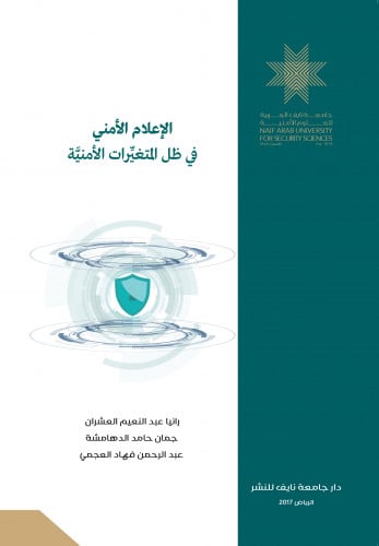 Security Media Within the Context of the Security Variables