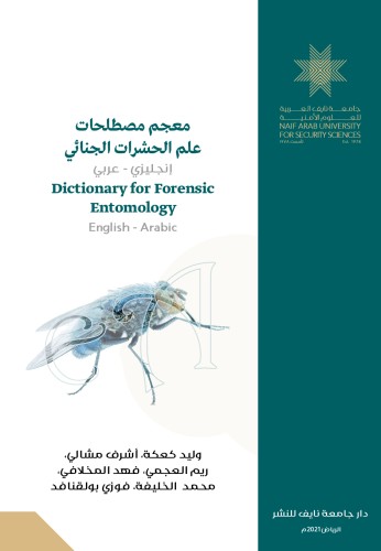 معجم مصطلحات علم الحشرات الجنائي: إنجليزي-عربي