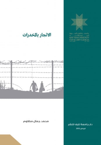 الاتجار بالمخدرات