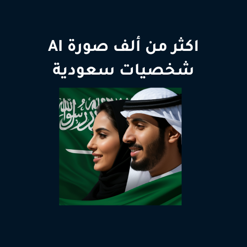 اكثر من ألف صورة شخصيات سعودية