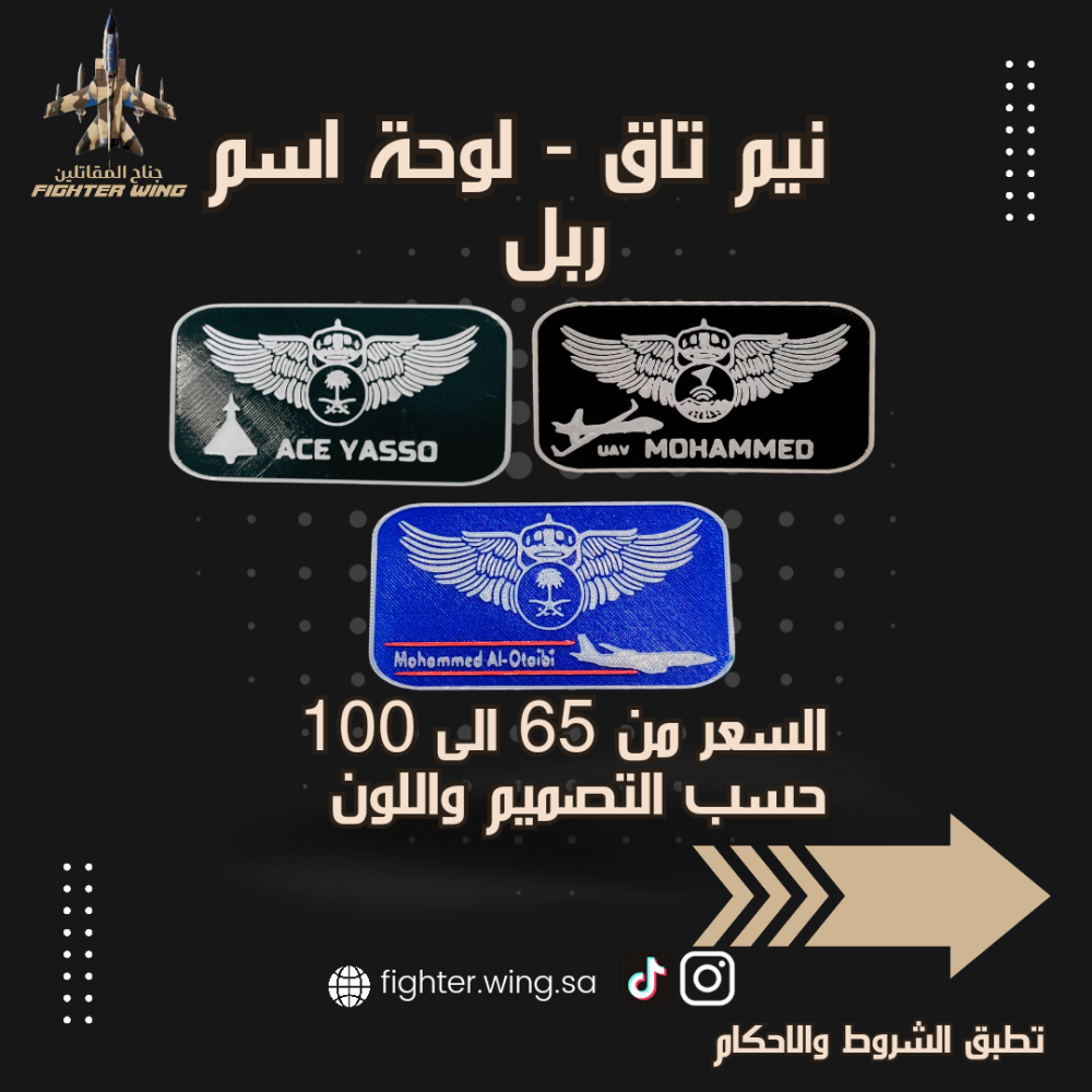 نيم تاق - لوحة اسم - وينق (ربل)