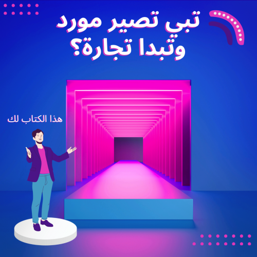 انت المورد للاشتراكات الرقمية