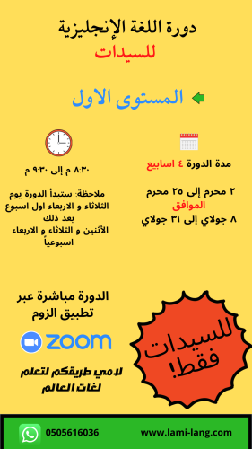 الانجليزية للسيدات - مستوى 1