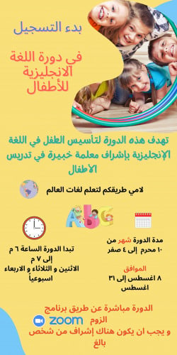 دورة لغة انجليزية للأطفال - اسلام
