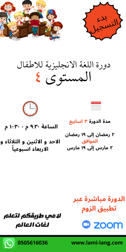 دورة لغة انجليزية للأطفال مستوى 4