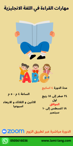 مهارات القراءة في اللغة الإنجليزية للأطفال