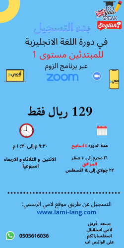 الانجليزية للمبتدئين مستوى 1 (للكبار).