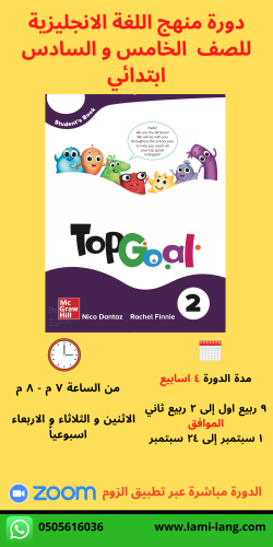 دورة منهج اللغة انجليزية - الصف الخامس و السادس