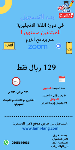 الانجليزية للمبتدئين مستوى 1 (للكبار).