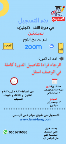 دورة اللغة الانجليزية للمبتدئين