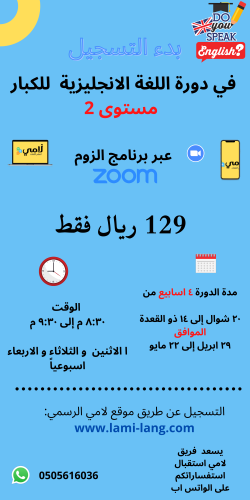 الانجليزية للمبتدئين مستوى 2 (للكبار).