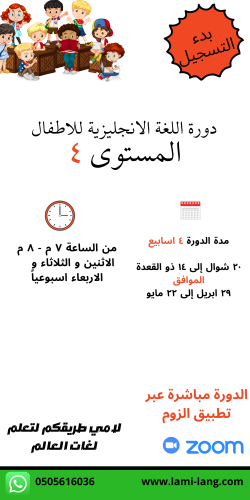 دورة لغة انجليزية للأطفال مستوى 4 -