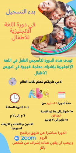 دورة لغة انجليزية للأطفال - بشرى