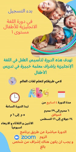 دورة لغة انجليزية للأطفال - احلام