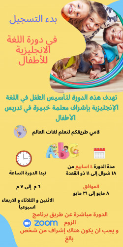 دورة لغة انجليزية للأطفال - اسلام