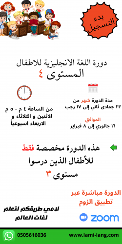 دورة لغة انجليزية للأطفال مستوى 4 - كوثر