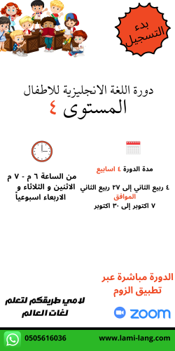 دورة لغة انجليزية للأطفال مستوى 4