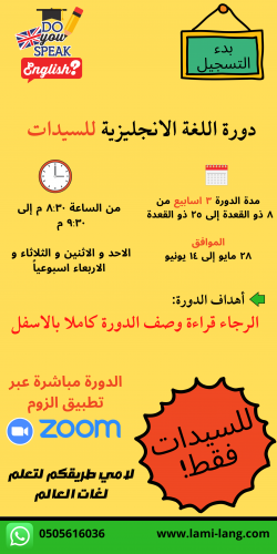 دورة اللغة الانجليزية للسيدات.