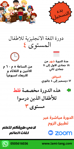 دورة لغة انجليزية للأطفال مستوى 4 - كوثر