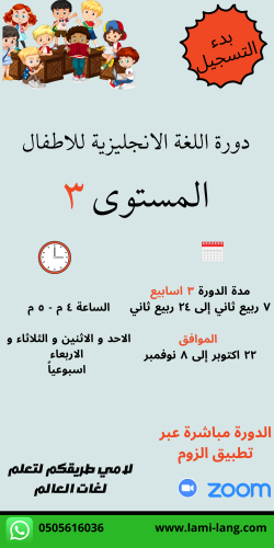 دورة لغة انجليزية للأطفال مستوى 3 - زينب