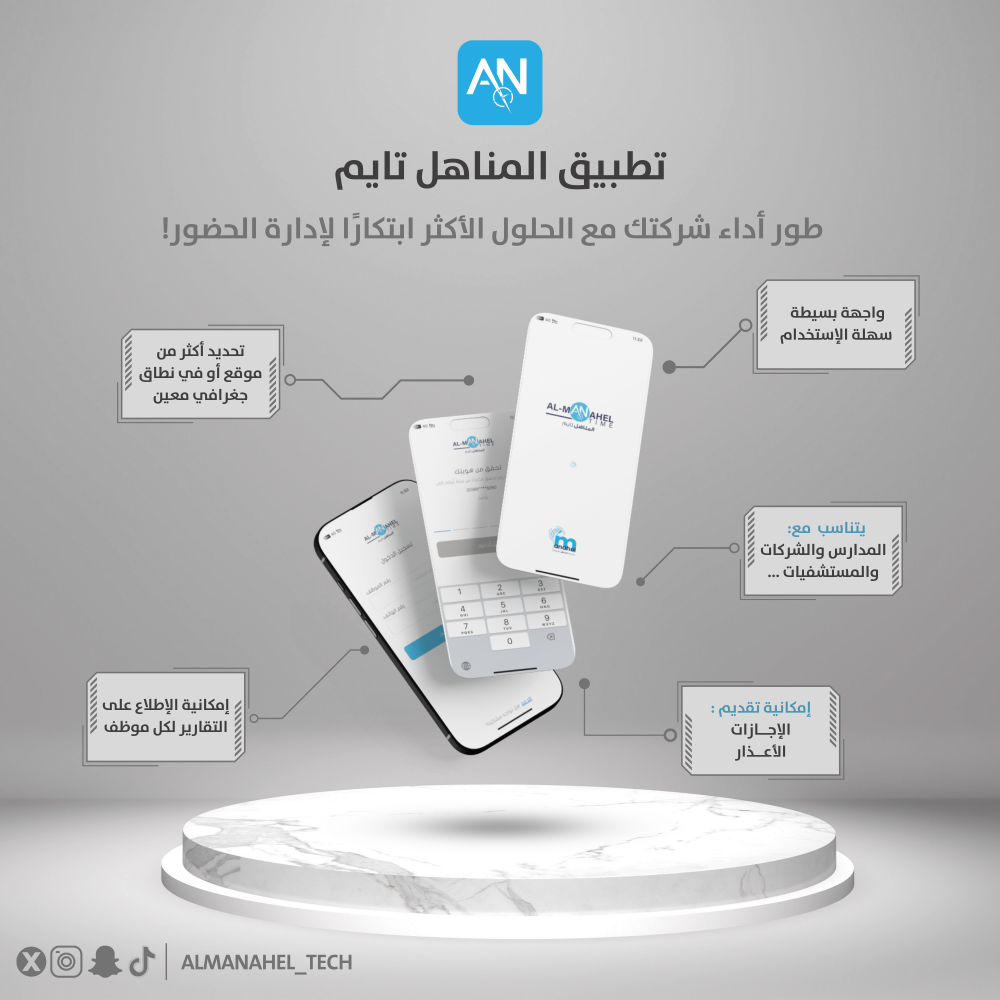 تطبيق المناهل تايم للحضور والانصراف - ميزة إضافية